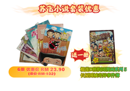 苏飞 • 小说6册套装｜送榴莲D班校园漫画系列5《长屋围城奇异事件簿》