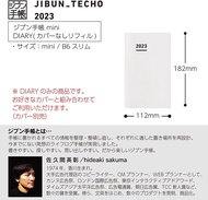[REFILL] Kokuyo NI-JR-23 / NI-JRM-23 Jibun Techo Diary Notebook Refill - A5 Slim / mini B6 - 2023 Ja