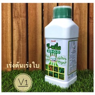 ปุ๋ยนำเข้าของแท้ ปุ๋ยน้ำบำรุง เร่งต้นโต เร่งใบเขียว บำรุงราก วี-หนึ่ง สูตร 23-0-0+3MgO เข้มข้น Root 