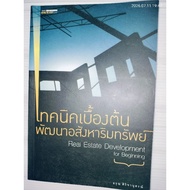 Basic Techniques For Real Estate Development Author: Arun Sirichanusorn