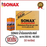 (ยกลัง 12 กป) #Sonax ขนาด 200 ml  โซแนค น้ำมันเอนกประสงค์ สเปรย์หล่อลื่น