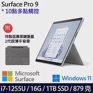 【主機+鍵盤+觸控筆】組 Microsoft 微軟 Surface Pro 9 (i7/16G/1TB) 平板筆電 白金