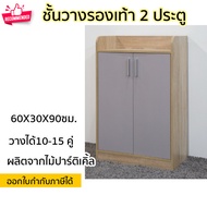 2-Door Shoe Rack Size 60x30x90 Cm. Two-Tone