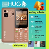 MHORSE HUG ปุ่มกดจอใหญ่ ดีไซด์ทันสมัย ใช้งานง่าน รองรับซิมทุกระบบทั้ง3G 4G