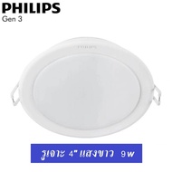 Philips ดาวน์ไลท์ ฟิลิปส์ LED รุ่น MESON Gen3 4 นิ้ว (4 ) 9W Panel LED รุ่น MESON 59449 มีให้เลือก 2