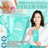 韓國 Perfect Biotics 女性益生菌加強版30包 (1套2盒)