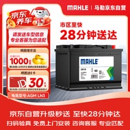 马勒（MAHLE）汽车电瓶蓄电池起停AGM LN3适配奥迪Q3/S3新英朗昂科威昂科拉70Ah