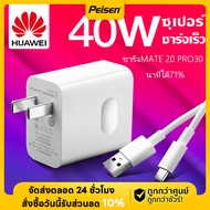 ชุดชาร์จหัวเหว่ย สายชาร์จ Type-C 5A/6A +หัวชาร์จ 40/66/65W ของแท้ Huawei SuperCharger Type CสายUSB สำหรับ P10/P20/P30/Mate20/10/P40 Honor 20 30 Xiaomi Samsung OPPO VIVO Realme Redmi รับประกัน1ปี