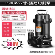 可狄（kedi）切割式污水泵抽粪泥浆排污抽水泵化粪池380V排水泵小型潜水泵220V 国标切割1500瓦2寸380V