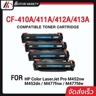 MOTOR ตลับหมึกเลเซอร์โทนเนอร์ CF410A/CF411A/CF412A/CF413A สำหรับเครื่องปริ้น HP Printer Color LaserJet Pro M452dn/M452dw/M452nw/M377dw/M477fdw/M477fnw