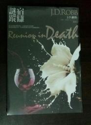 果樹　Romance Age　J.D.羅勃：宿讎謎蹤　 絕版全新書