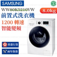 Samsung - WW80K5210VW 前置式洗衣機 8KG 1200轉速-白色【香港行貨】