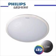 Philips 12 W Led Waterproof Ceiling Light Constant Music 31817
