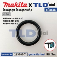 โอริงลูกสูบ ตัวบน โอริงลูกกระทุ้ง (แท้) (213787-7) สกัด Makita มากีต้า รุ่น M8600 M8600X3B - Maktec มาคเทค รุ่น MT860 #1920 (22X4) (อะไหล่แท้ 100%) โอริง 22X4