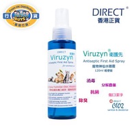 DIRECT - 衞護先 除菌消毒潔淨神仙水噴霧 (120ml) Viruzyn 皮膚潔淨 傷口清潔 最佳使用日期:05/2026