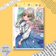 Book: More Than Love But Not A Boyfriend Volume 3 (Novel) Read Thai People