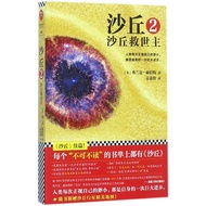 Dune 2 Dune Savior Dune Six Part 2 Frank Herbert Science Fiction Supreme Classic Foreign Literature 