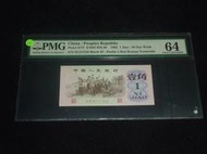 紙鈔 PMG鑑定評級鈔 1962年1角  第三版 紅二軌平版 MS-64