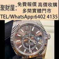 實體店鋪 睇圖報價：手錶，新舊手錶 各種名錶 古董錶 二手錶 懷錶 鐘錶 舊裝勞力士 勞力士縱航者型m326235-0005咖啡盤，Rolex勞力士，PATEK PHILIPPE百達翡麗，Franck