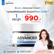 Dr.JiLL ADVANCED CREAM 30 ml. ครีมบำรุงผิวตัวใหม่จาก Dr.JiLL ครีมแอฟ ทักษอร