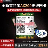 英特爾ax210 ax200無線網卡內置wifi6藍牙5.2筆記本電腦臺式機ngw【可開發票】