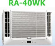 [桂安電器][基本安裝]請議價 日立 定速雙吹式冷專窗型冷氣 RA-40WK