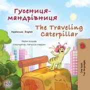 Гусениця-мандрівниця The Traveling Caterpillar Rayne Coshav