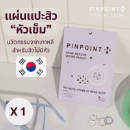 [1 แพ็ค] Pinpoint พินพ้อยท์ แอคเน่ เรสคิว ไมโคร แพทช์ แผ่นแปะสิว หัวเข็ม สำหรับสิวอักเสบ สิวอุดตัน