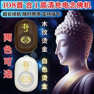 108首充电式念佛机高清模型佛歌播经机大悲咒阿弥陀佛号地藏王佛 插卡便携式佛经机 Rechargeable Buddha song player Chanting Buddha Song Mantra