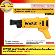 DEWALT Additional Magazine For Use With Cordless Screwdriver Drills Model DCF6201 1 Shop Is A Direct