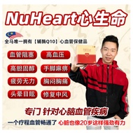 HH NuHeart Exclusive CoQ10 Lower Blood Pressure Cholesterol Levels Unclog Artery 3倍快速清除血管垃圾 降低三高 修复&