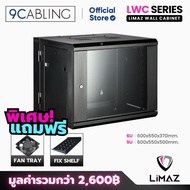 [🔥สินค้าพร้อมส่งจากไทย🔥] LIMAZ Rack Cabinet ตู้แร็ค 6U9U ลึก 55 cm. 6U (60x55x37) cm.  9U (60x55x50)
