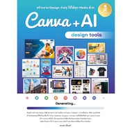 [New Book] Create A Simple design Work Can Be Used With All Media With Canva + AI tools.