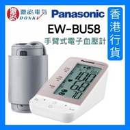 樂聲牌 - EW-BU58 手臂式電子血壓計