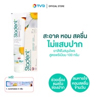 ของแท้ 100% STADENT สตาเดนท์ ยาสีฟันสมุนไพร 100 g แถมขนาดทดลอง 5 g ช่วยในเรื่องแผลในช่องปาก ช่วยให้ปากสะอาด หอม สดชื่น ไม่แสบปาก รวมถึงป้องกันฟันผุได้ By Tv Direct