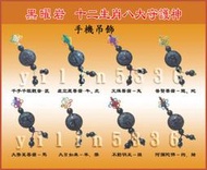 二姐的店 黑曜岩 十二生肖 八大守護神 千手觀音菩薩 虛空藏 文殊 普賢 大勢至 大日 不動 阿彌陀佛 手機吊飾◎特價