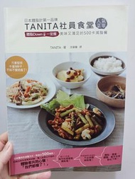 二手書。TANITA社員食堂 人氣菜單