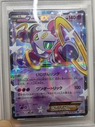 [PSA10] PTCG 胡帕 Hoopa 日版 JP #012 2015 CP2 寶可夢卡 Pokémon Pokemon SR AR SAR UR MUR HR CSR RR GX Tag EX 