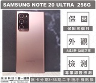 SAMSUNG NOTE 20 ULTRA 12+256G 星霧金 I 二手機 專業檢測 【台中米米科技站前店】實體店面