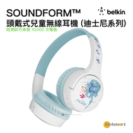 Belkin - SOUNDFORM™ Mini 頭戴式兒童無線耳機 (迪士尼系列) Elsa - AUD002QCWH-DY