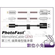 數位小兔【Photofast GEN3 第三代 線型隨身碟 3.0 黑 32G】iPhone 傳輸線 USB 32GB