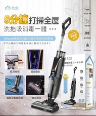 Yohome無線全自動消毒乾濕兩用吸塵機