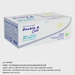 Double A หน้ากากอนามัยทางการแพทย์ รุ่น 3D V-shape SMART FIT บรรจุ 50 ชิ้น/กล่อง - Cream