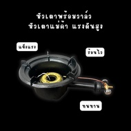 TAIXING เตาแก๊สแรงดันสูง เตาเร่ง เตาแม่ค้า  หัวเตาพร้อมวาล์ว หัวเตาแม่ค้า แรงดันสูงK5