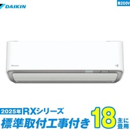 ダイキン エアコン 工事費込み 18畳 工事費込 S565ATRP-W 18畳用 2025 RXシリーズ うるさら 新品 200v daikin