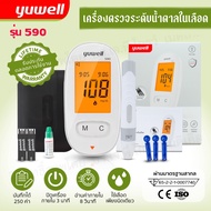 Yuwell Accusure 590 Blood Glucose Meter ยูเวล เครื่องวัดน้ำตาล เครื่องตรวจน้ำตาล แผ่นตรวจน้ำตาล ประก