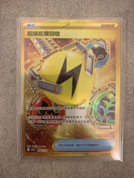 PTCG 寵物小精靈 寶可夢卡 中文版 全新100% SV2D 朱&紫 碟旋暴擊 擴充包 金卡 超級能量回收 UR