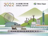 臺北捷運公司年報2022[USB電子書/盒裝] (新品)