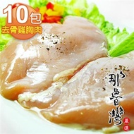 【那魯灣】卜蜂去骨雞胸肉真空包10包(每包2片共250g)