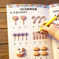 幼儿园中班3到6岁数学启蒙教具数感练习册幼小衔接儿童认识数字书26/9/11 Kindergarten Middle Class 3-6 Years Old Math Enlightenment Te
